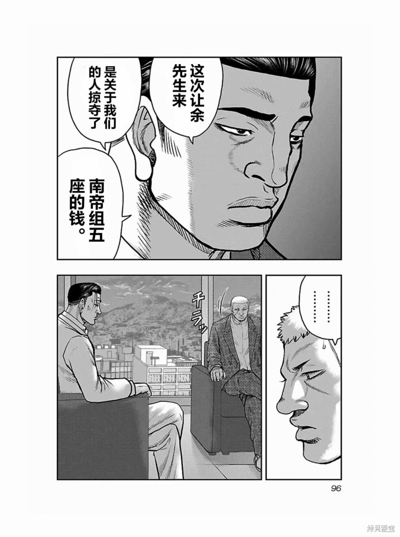 《热血高校crows外传-九头神龙男外传》第185话 第12页