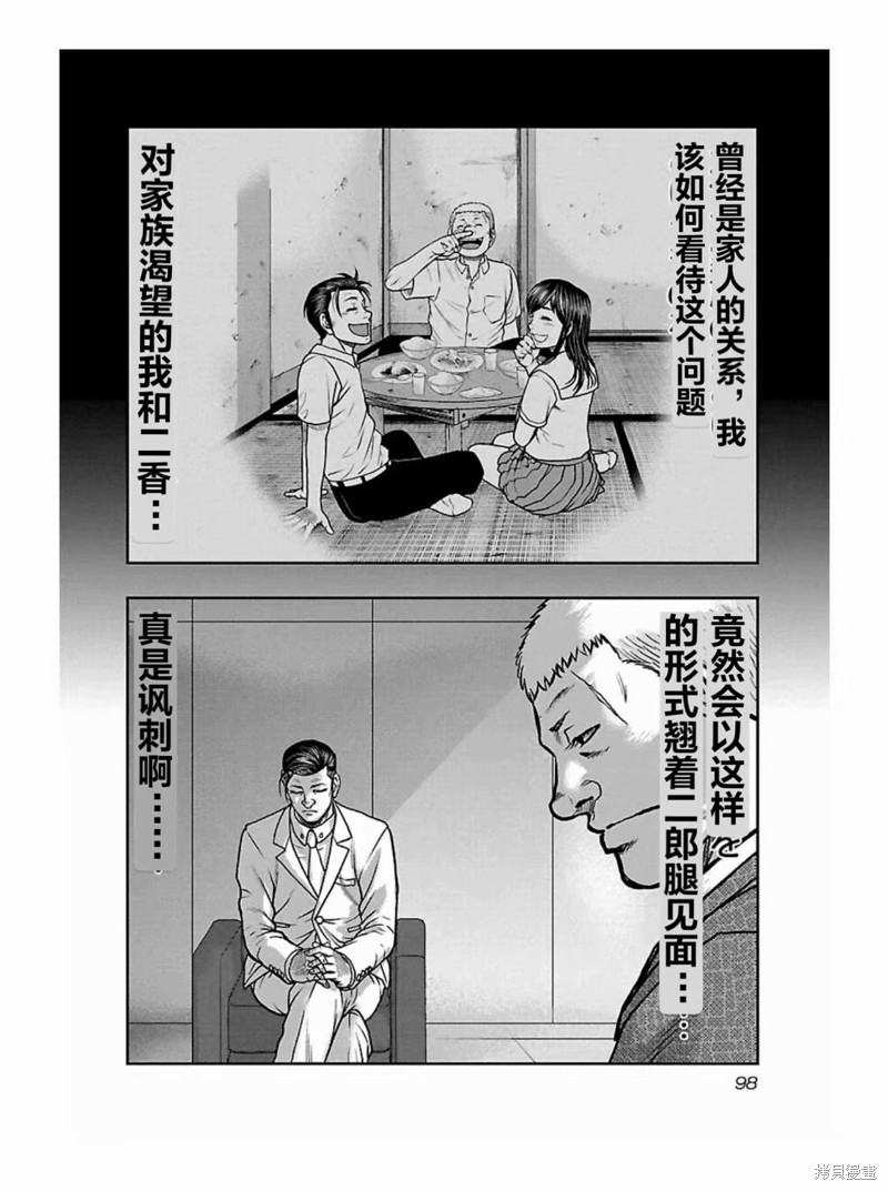 《热血高校crows外传-九头神龙男外传》第185话 第14页