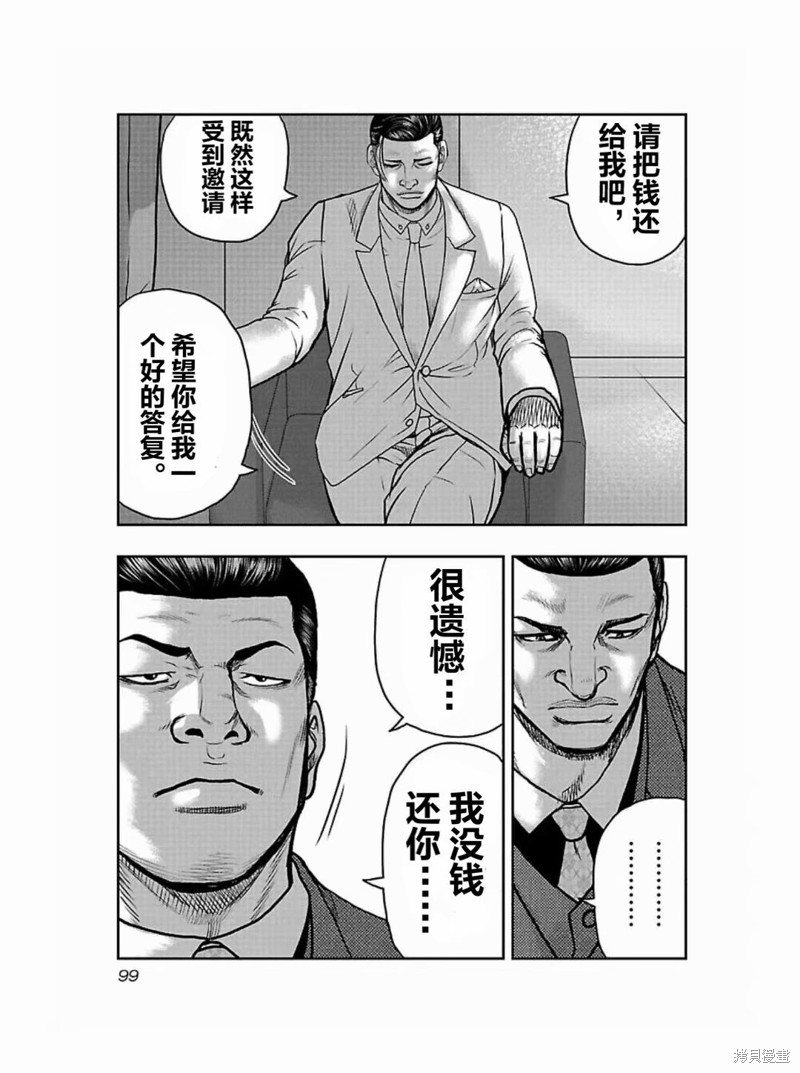 《热血高校crows外传-九头神龙男外传》第185话 第15页
