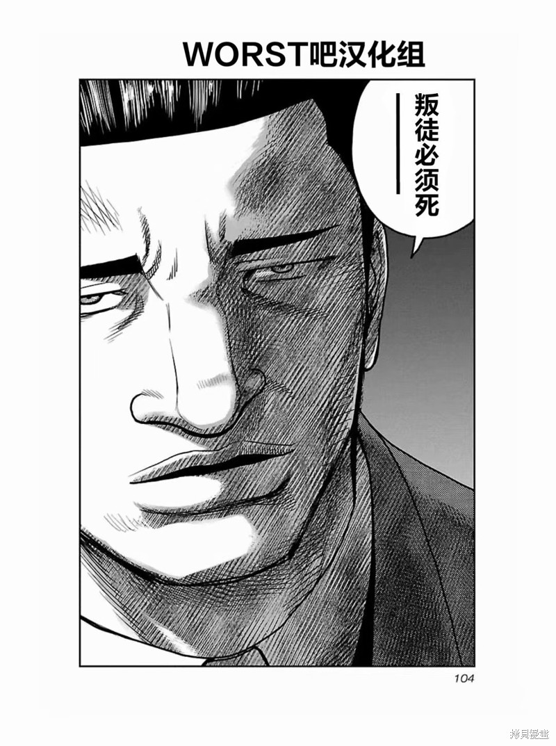 《热血高校crows外传-九头神龙男外传》第185话 第20页