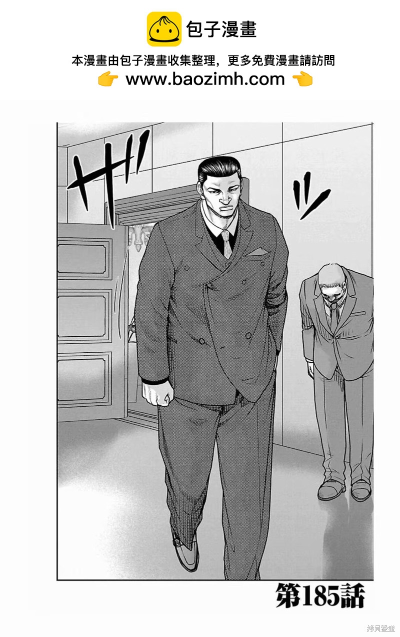 《热血高校crows外传-九头神龙男外传》第185话 第2页