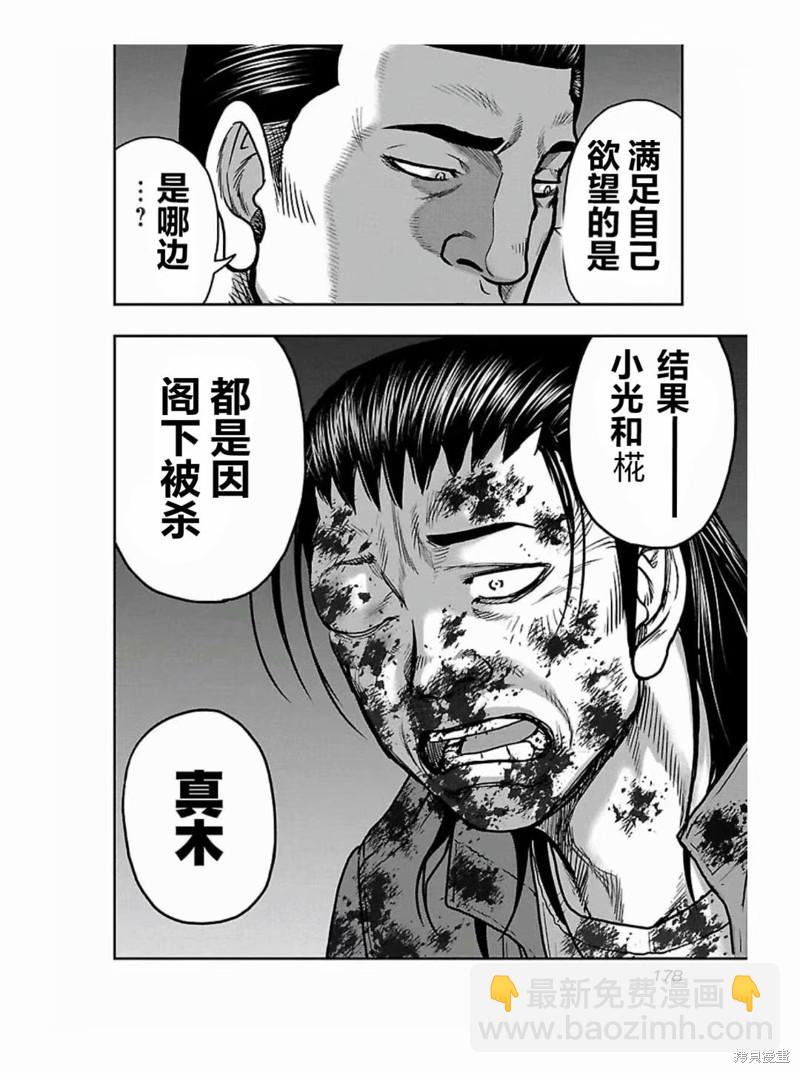 《热血高校crows外传-九头神龙男外传》第189话 第10页