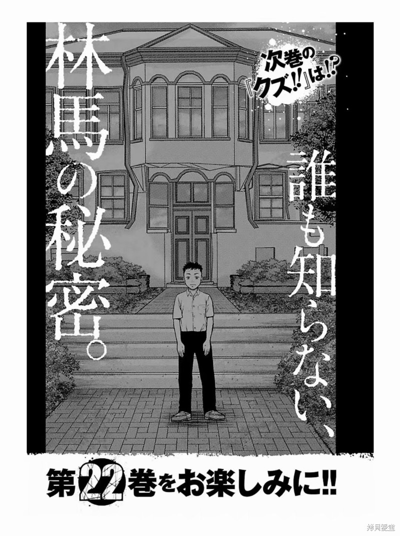 《热血高校crows外传-九头神龙男外传》第189话 第21页