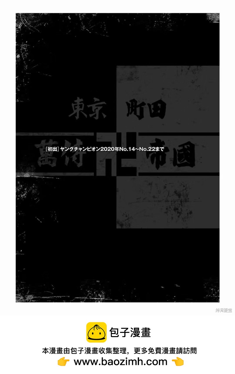 《热血高校crows外传-九头神龙男外传》第189话 第22页