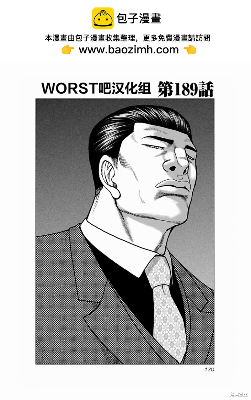 《热血高校crows外传-九头神龙男外传》第189话 第2页