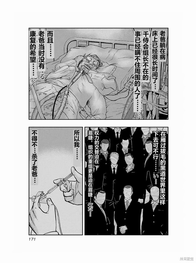 《热血高校crows外传-九头神龙男外传》第189话 第3页