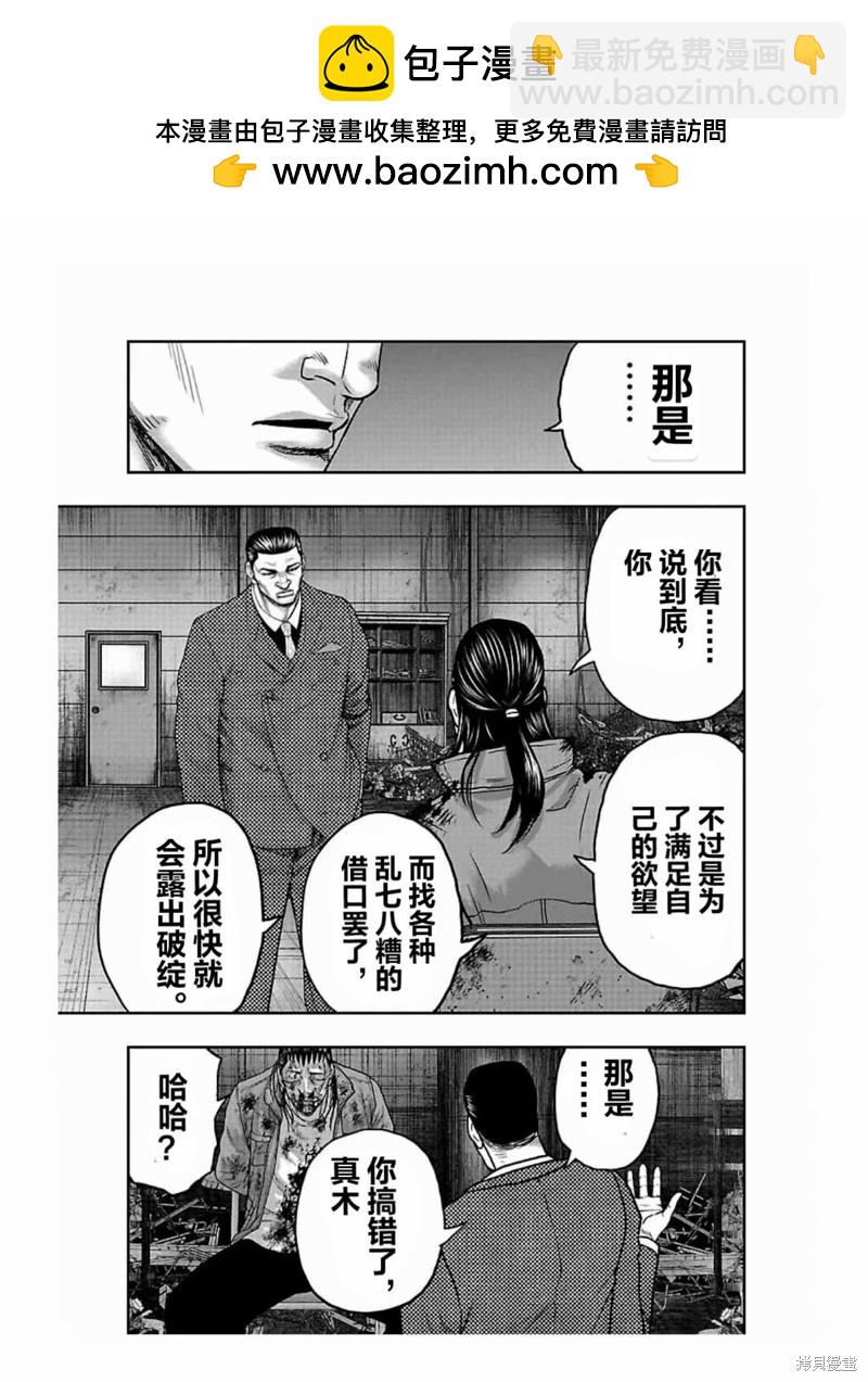 《热血高校crows外传-九头神龙男外传》第189话 第7页