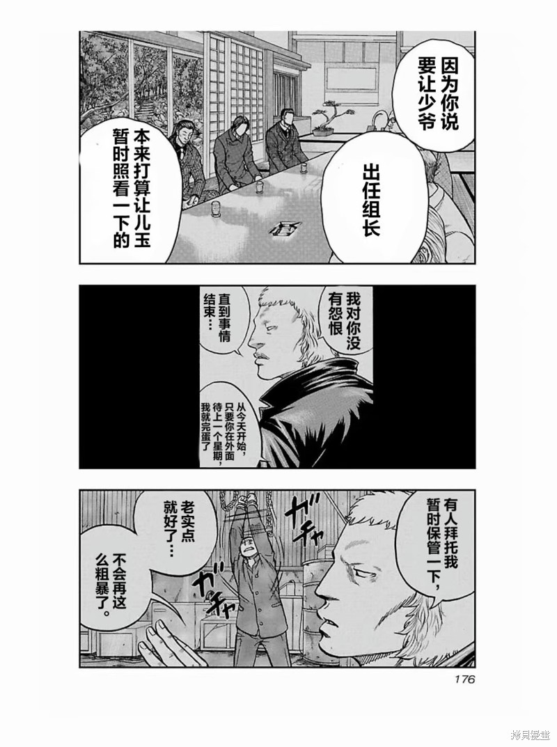 《热血高校crows外传-九头神龙男外传》第189话 第8页
