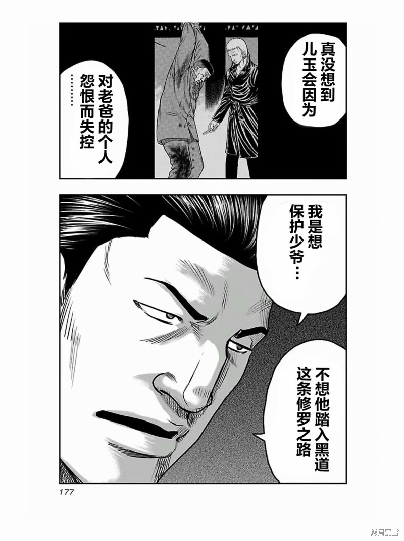 《热血高校crows外传-九头神龙男外传》第189话 第9页