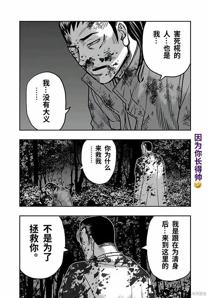 《热血高校crows外传-九头神龙男外传》第191话 第14页