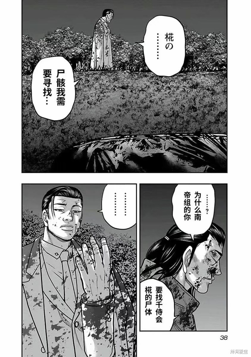 《热血高校crows外传-九头神龙男外传》第191话 第15页