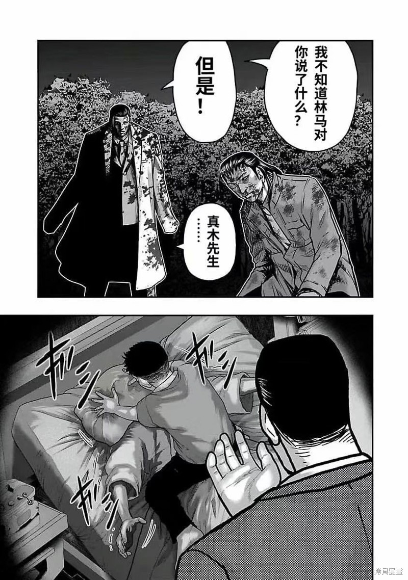 《热血高校crows外传-九头神龙男外传》第191话 第18页