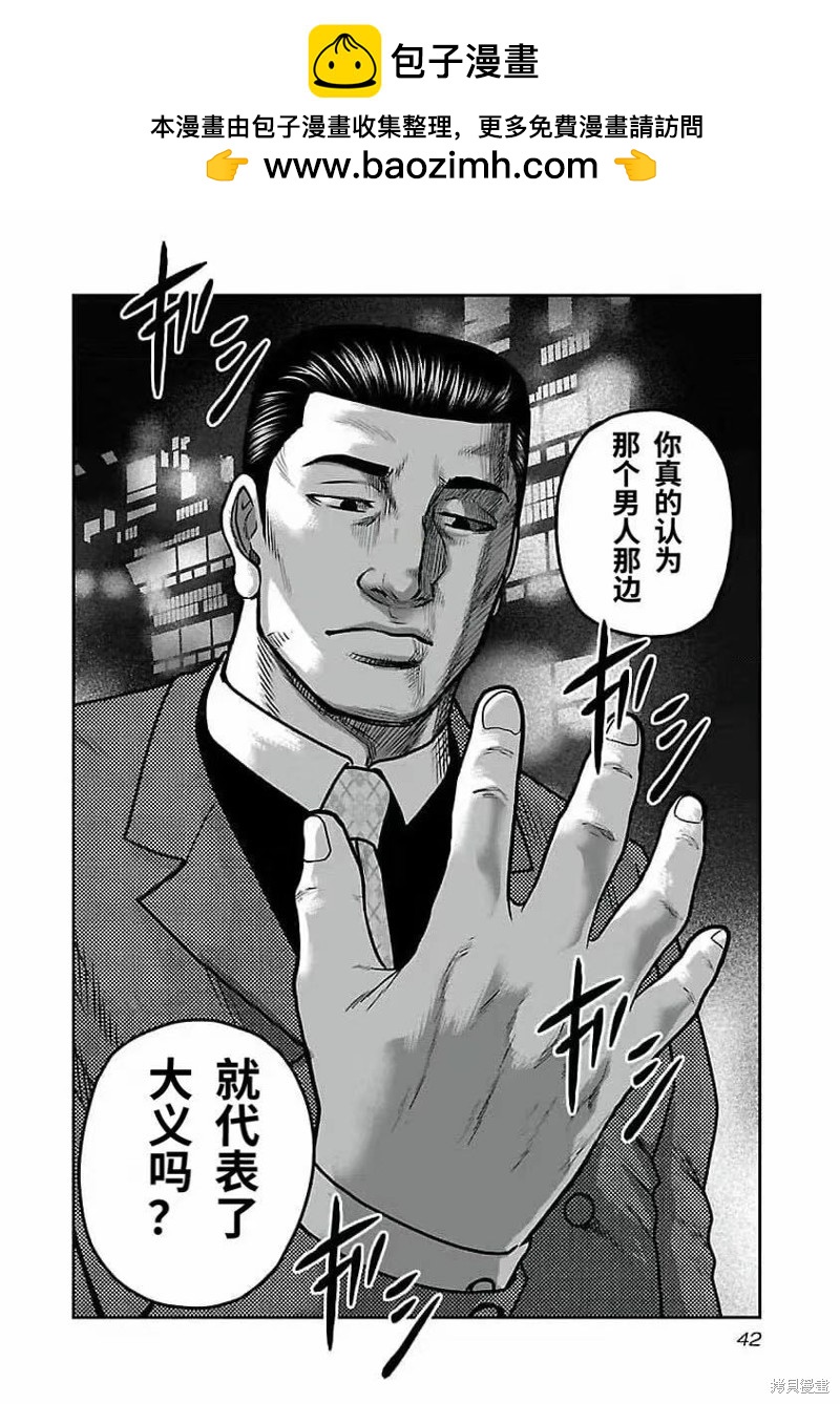 《热血高校crows外传-九头神龙男外传》第191话 第19页
