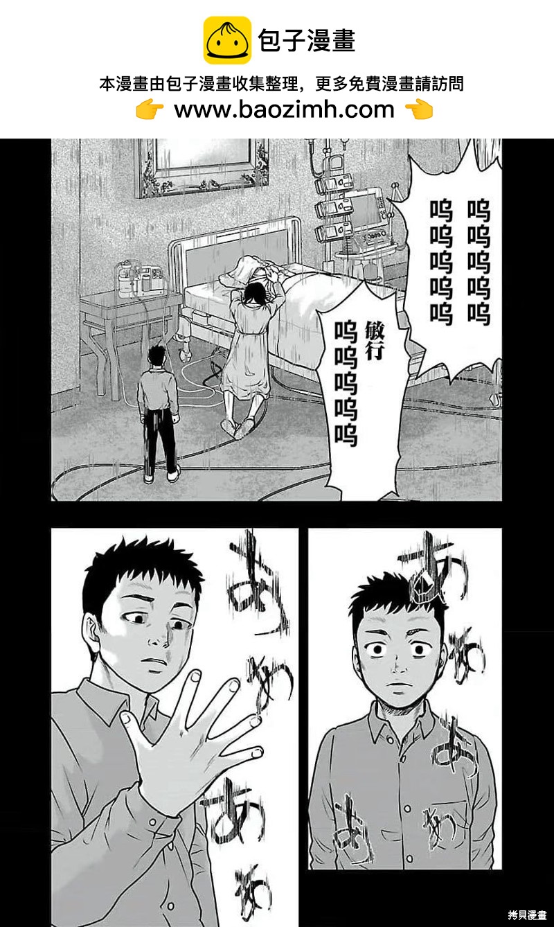 《热血高校crows外传-九头神龙男外传》第191话 第2页