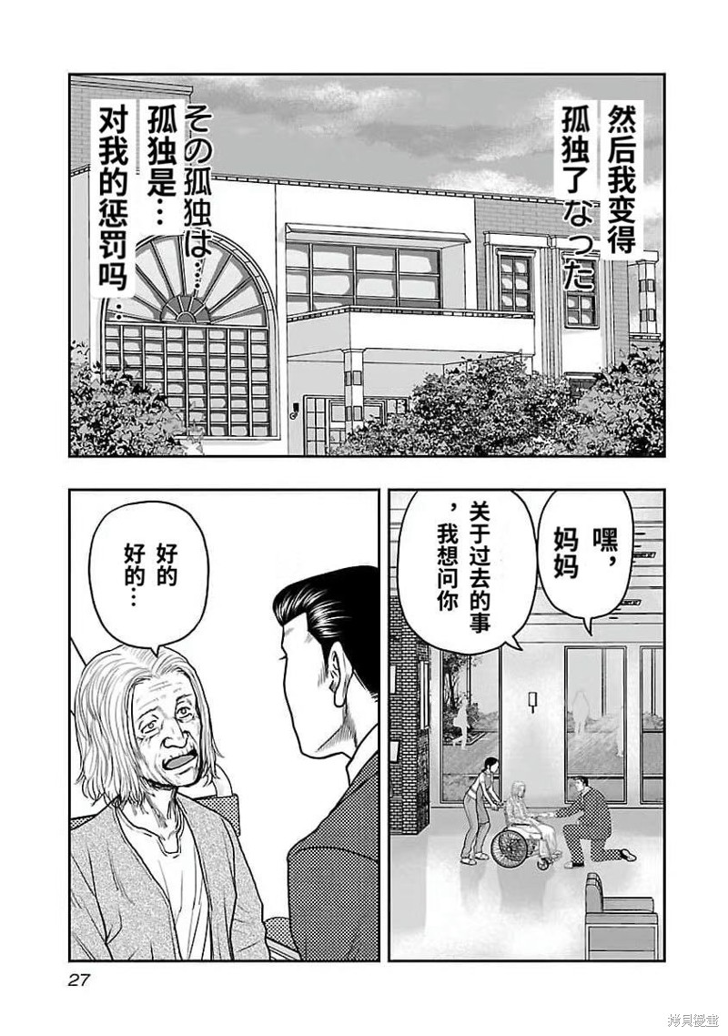 《热血高校crows外传-九头神龙男外传》第191话 第5页