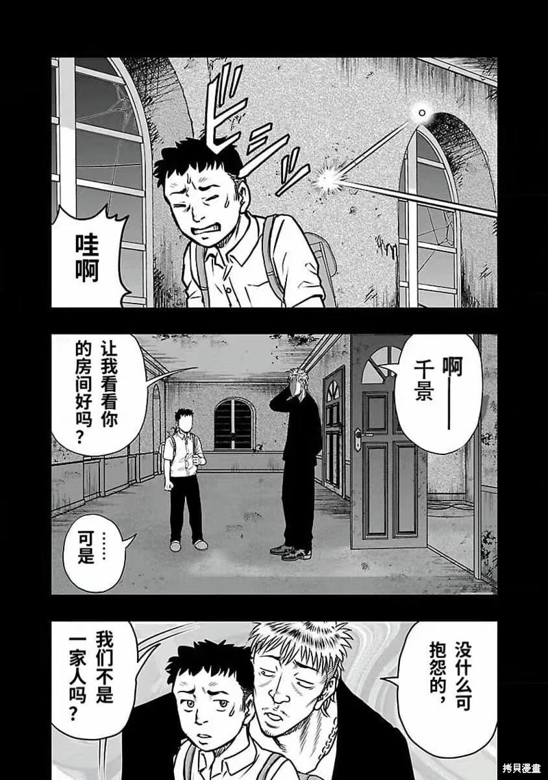 《热血高校crows外传-九头神龙男外传》第192话 第13页