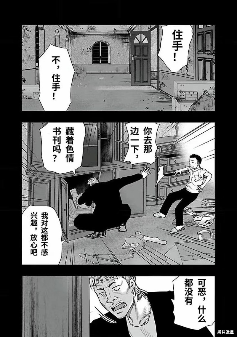 《热血高校crows外传-九头神龙男外传》第192话 第14页