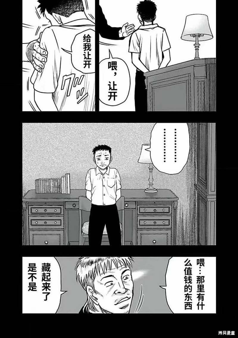 《热血高校crows外传-九头神龙男外传》第192话 第15页