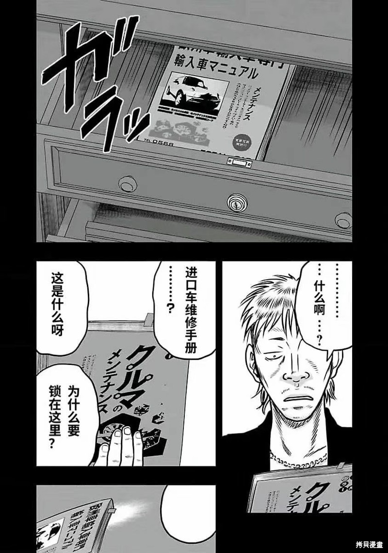 《热血高校crows外传-九头神龙男外传》第192话 第17页