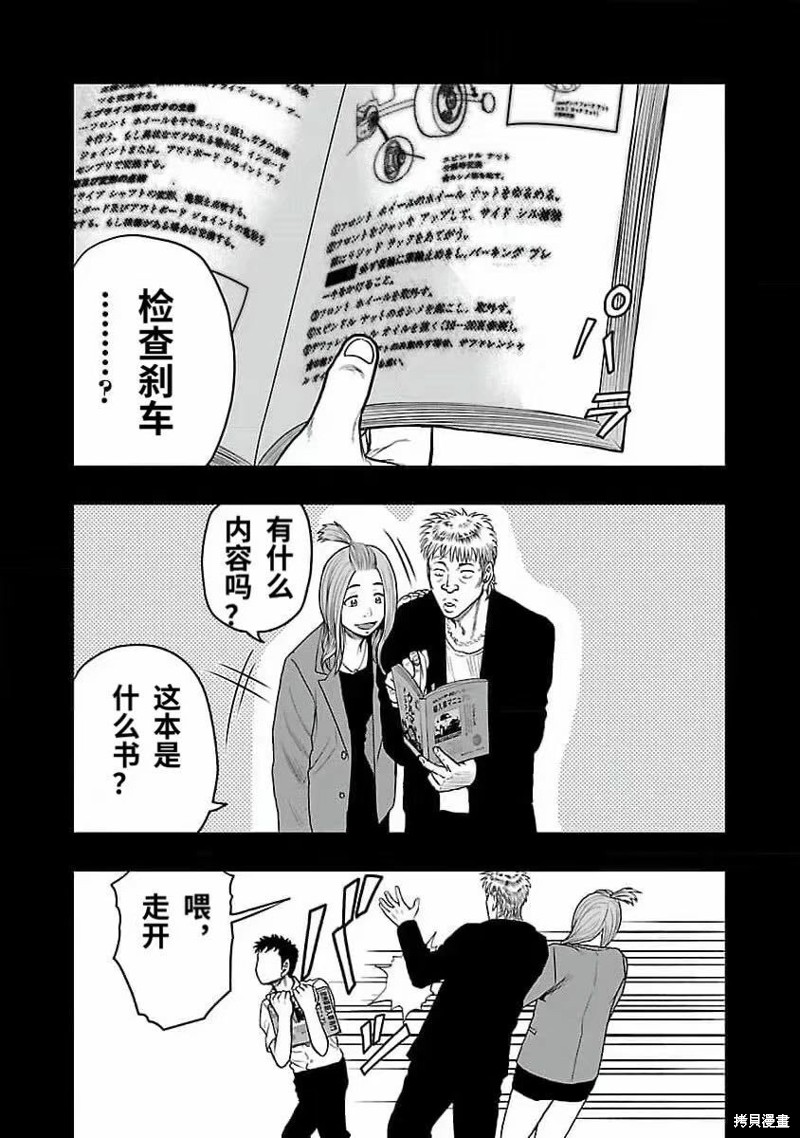 《热血高校crows外传-九头神龙男外传》第192话 第18页