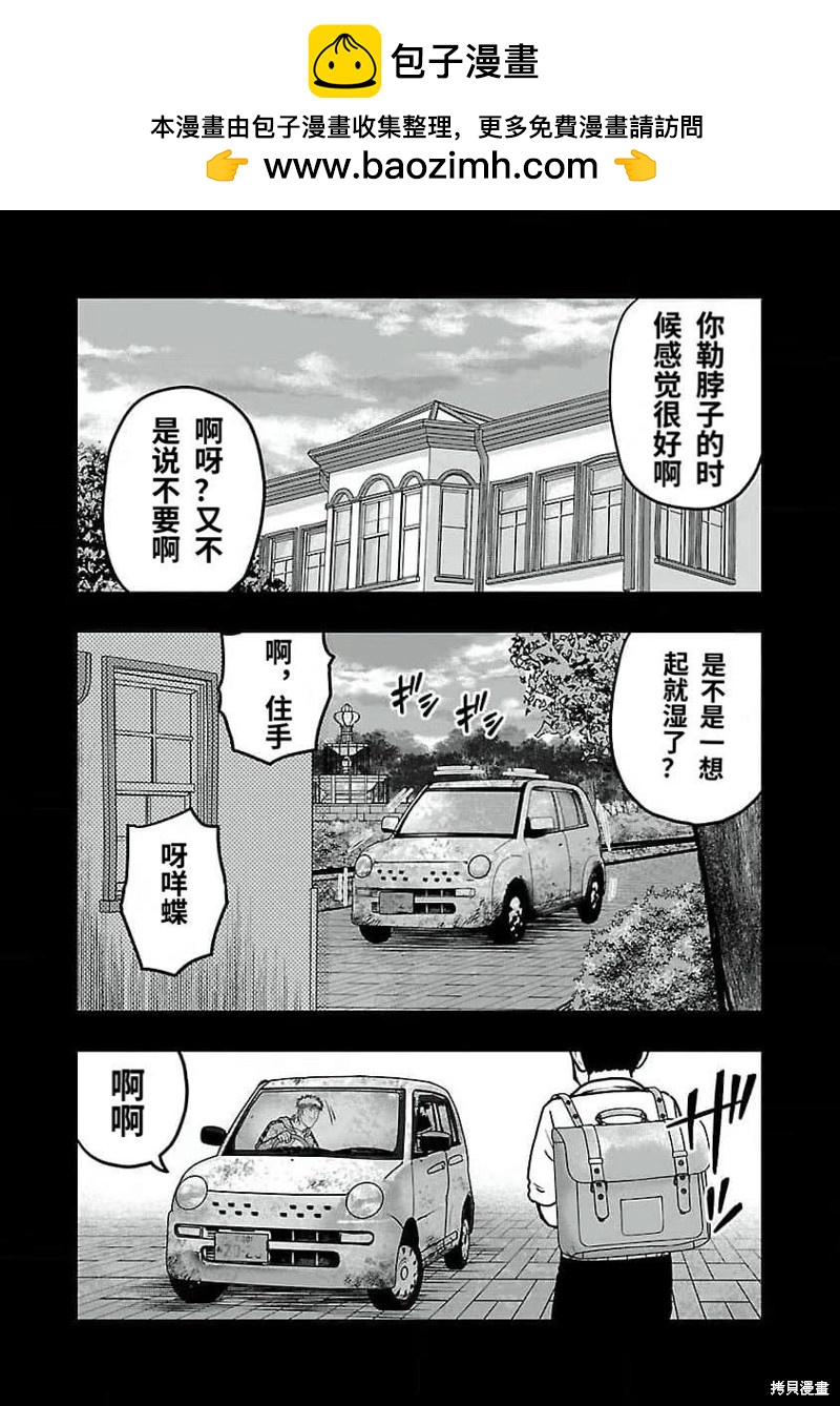 《热血高校crows外传-九头神龙男外传》第192话 第2页