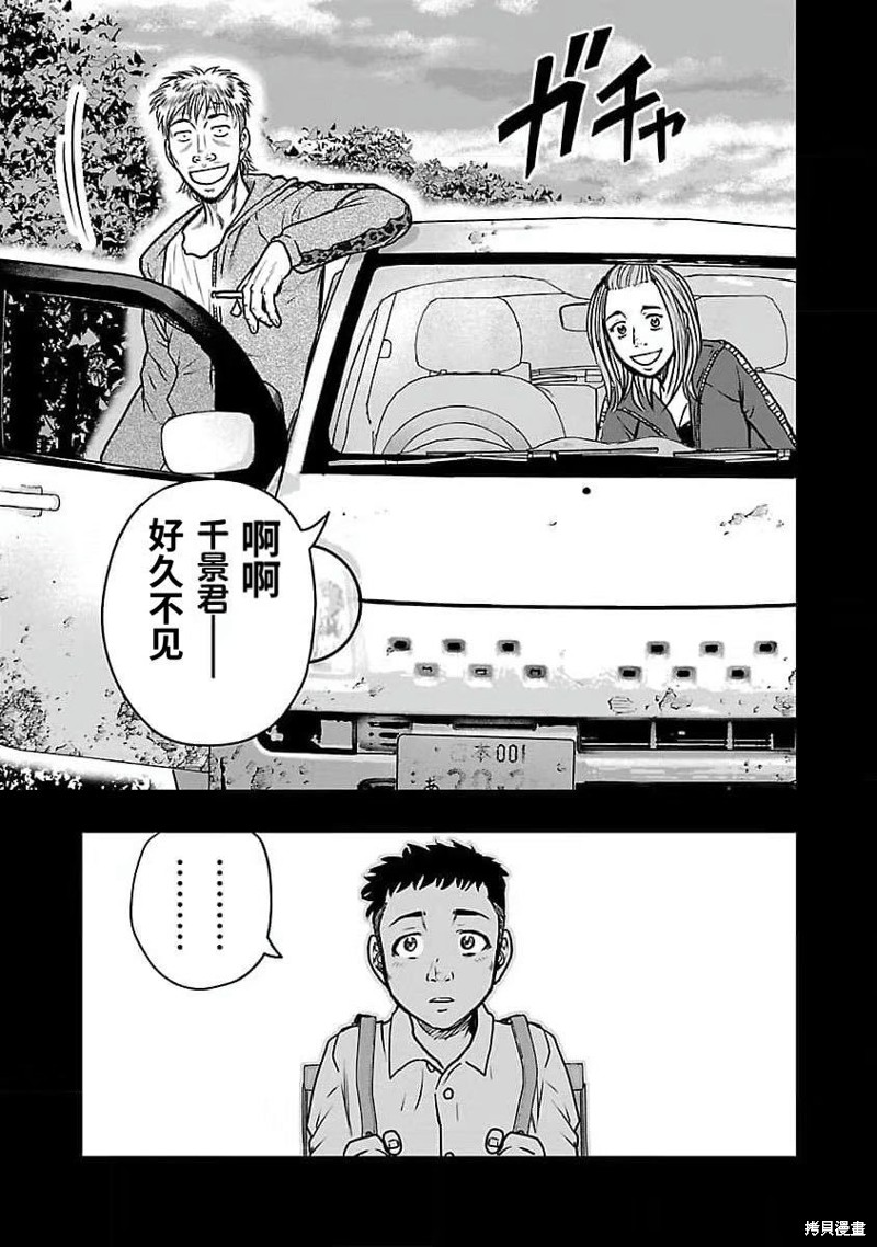 《热血高校crows外传-九头神龙男外传》第192话 第3页