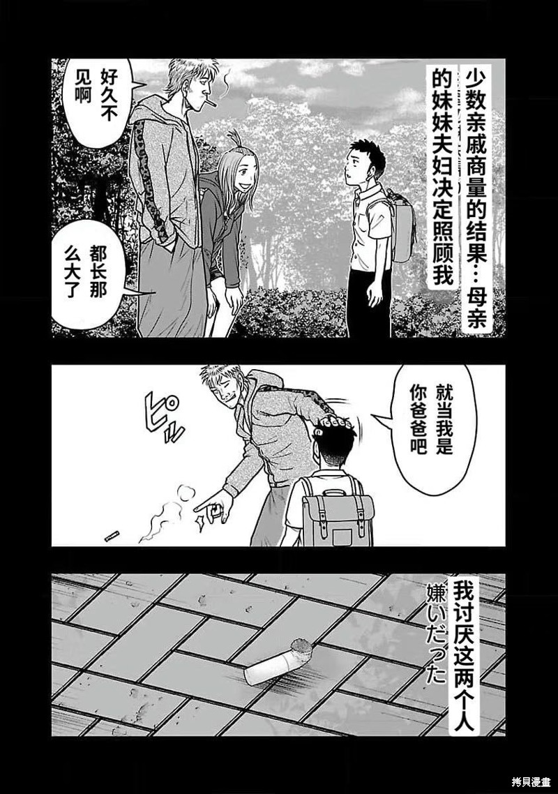 《热血高校crows外传-九头神龙男外传》第192话 第4页