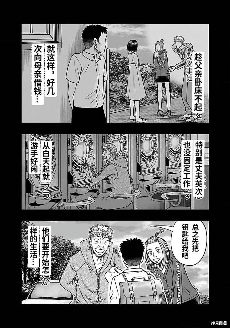 《热血高校crows外传-九头神龙男外传》第192话 第5页