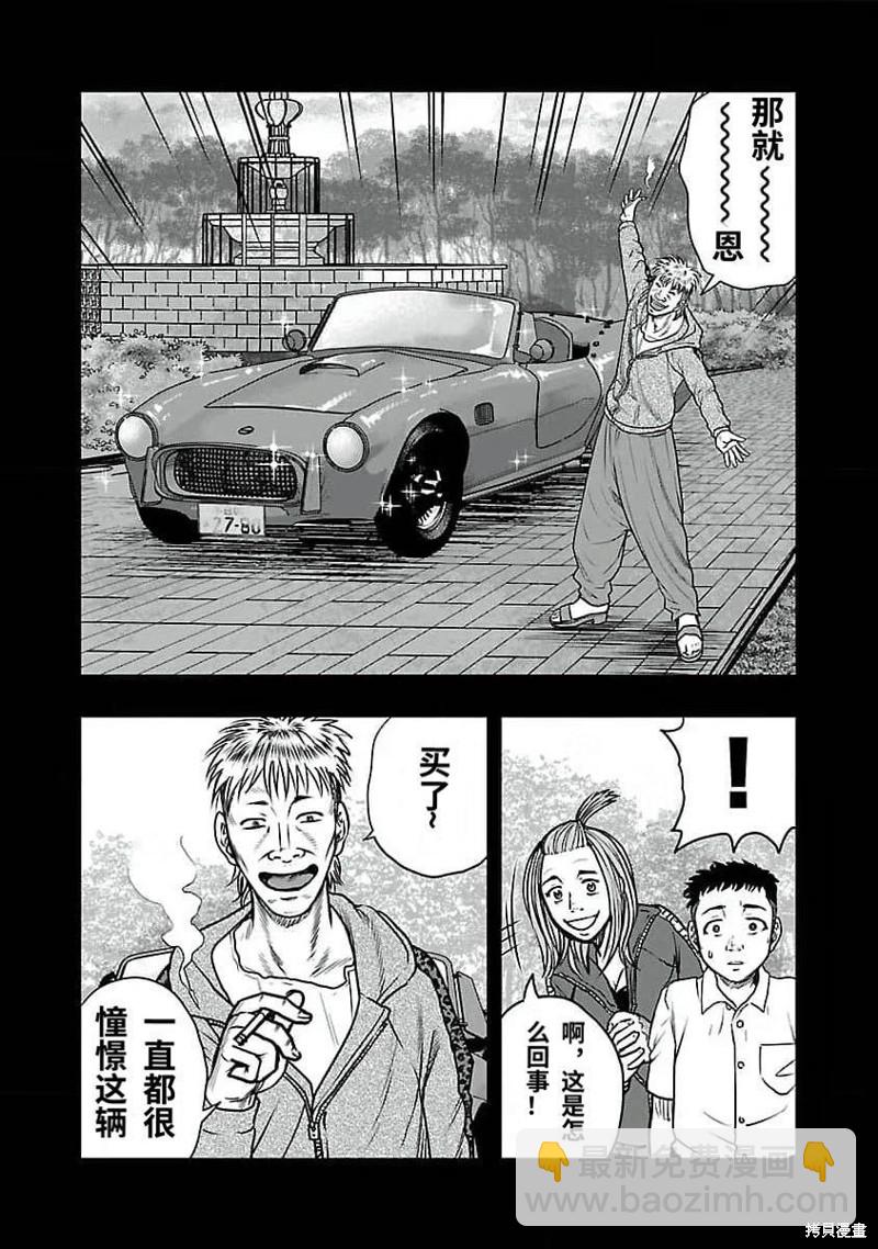 《热血高校crows外传-九头神龙男外传》第192话 第6页