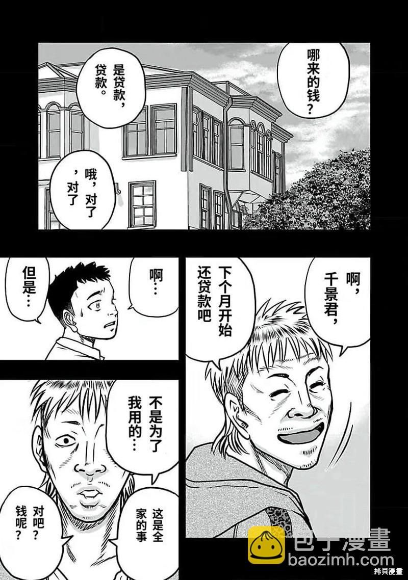 《热血高校crows外传-九头神龙男外传》第192话 第7页