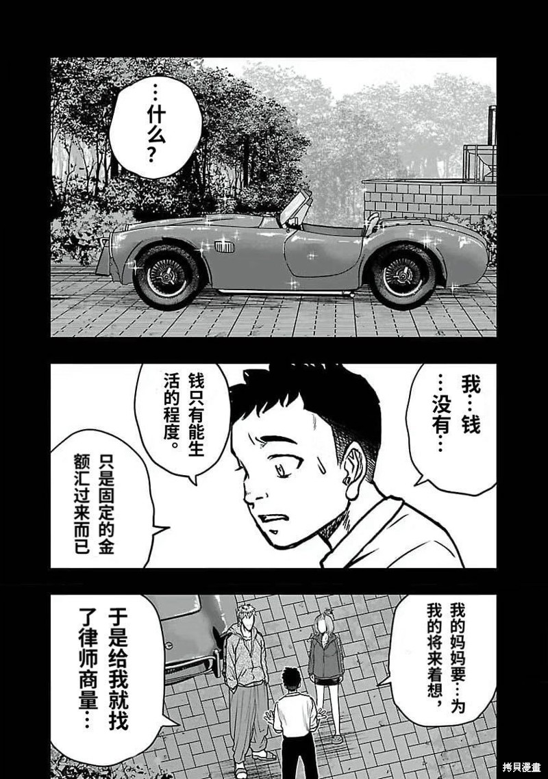 《热血高校crows外传-九头神龙男外传》第192话 第8页