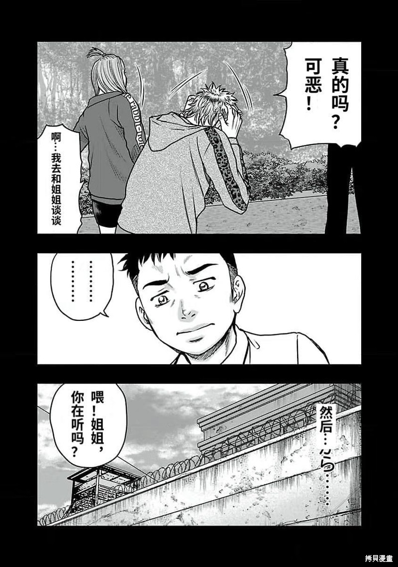 《热血高校crows外传-九头神龙男外传》第192话 第9页