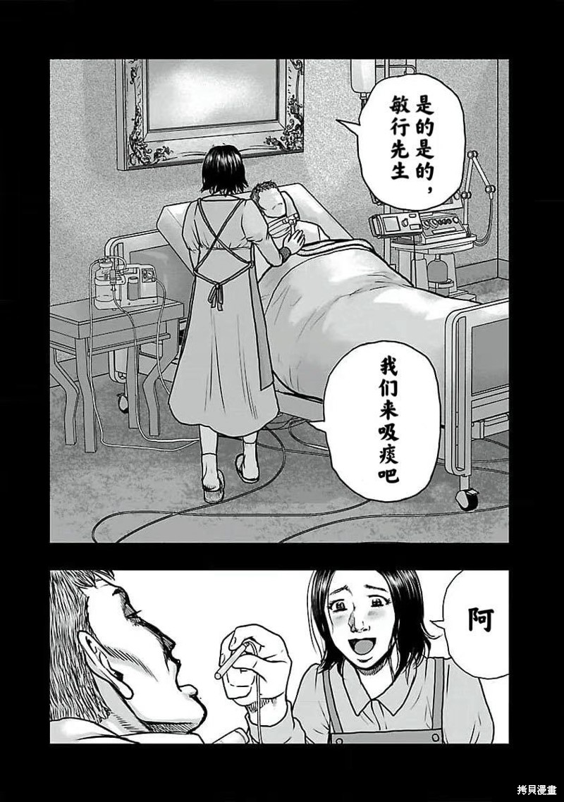 《热血高校crows外传-九头神龙男外传》第190话 第10页