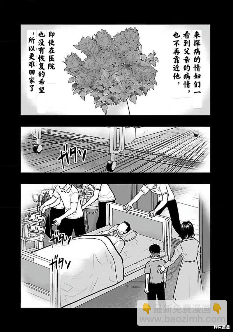 《热血高校crows外传-九头神龙男外传》第190话 第14页