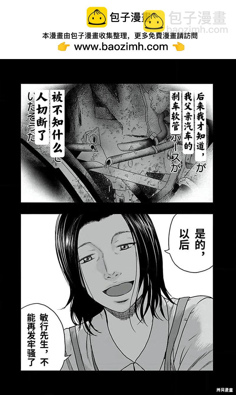《热血高校crows外传-九头神龙男外传》第190话 第17页