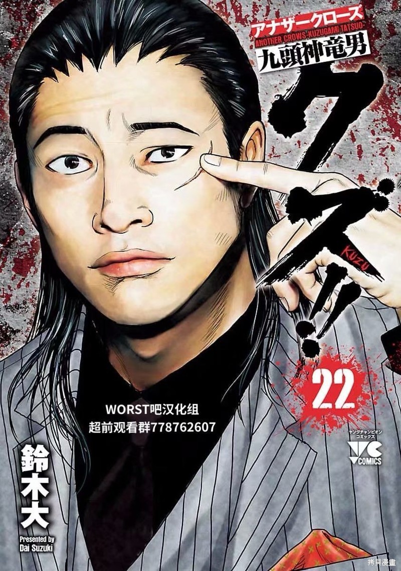 《热血高校crows外传-九头神龙男外传》第190话 第1页
