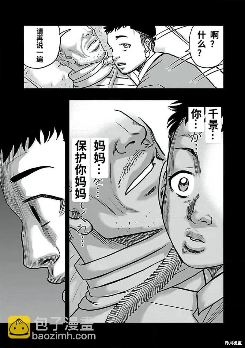 《热血高校crows外传-九头神龙男外传》第190话 第20页