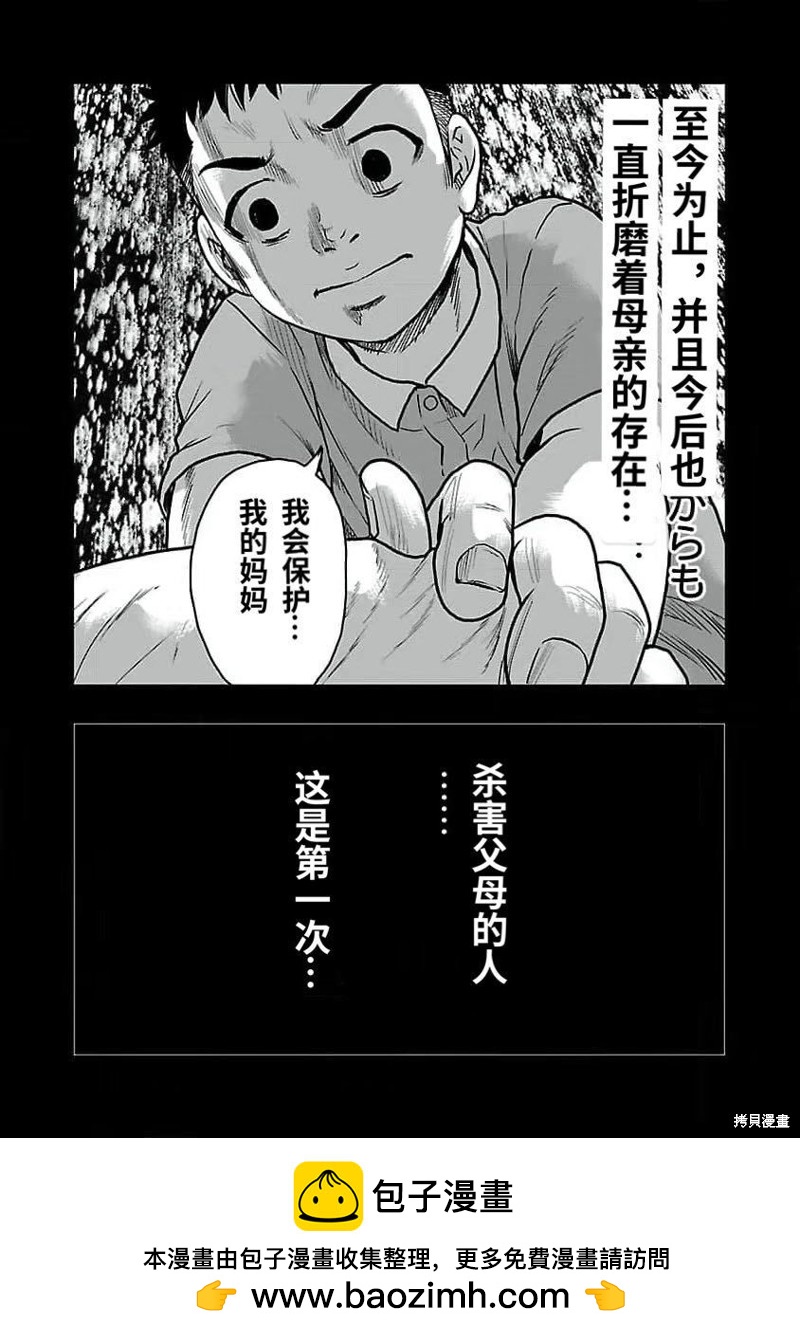 《热血高校crows外传-九头神龙男外传》第190话 第23页