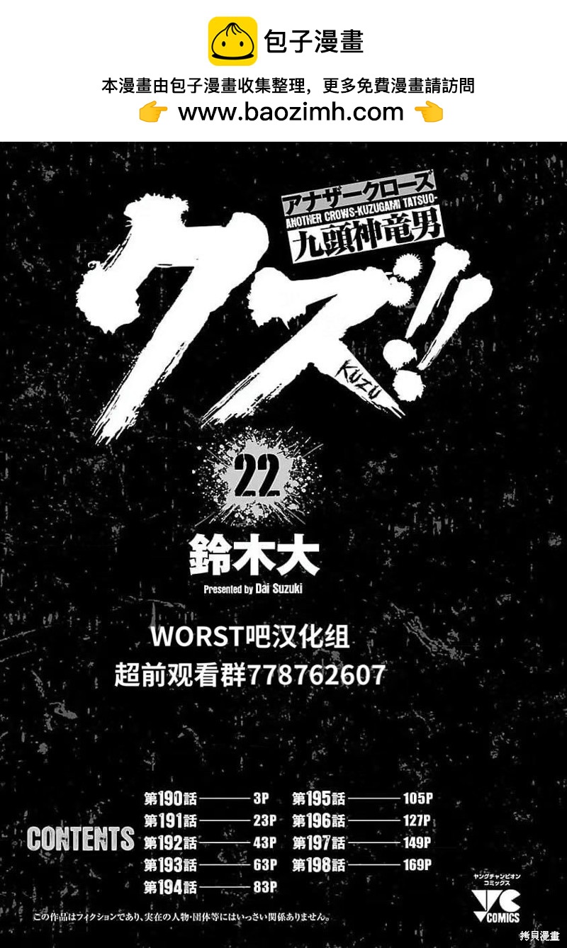 《热血高校crows外传-九头神龙男外传》第190话 第2页