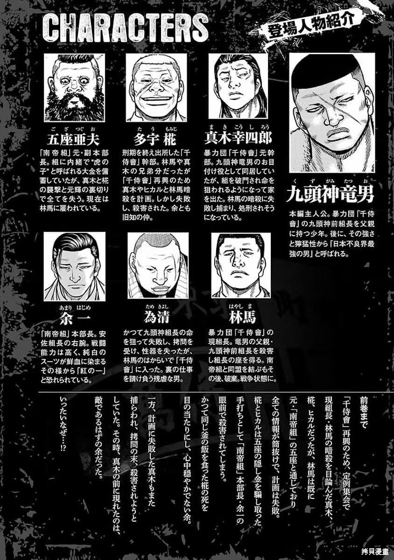 《热血高校crows外传-九头神龙男外传》第190话 第3页