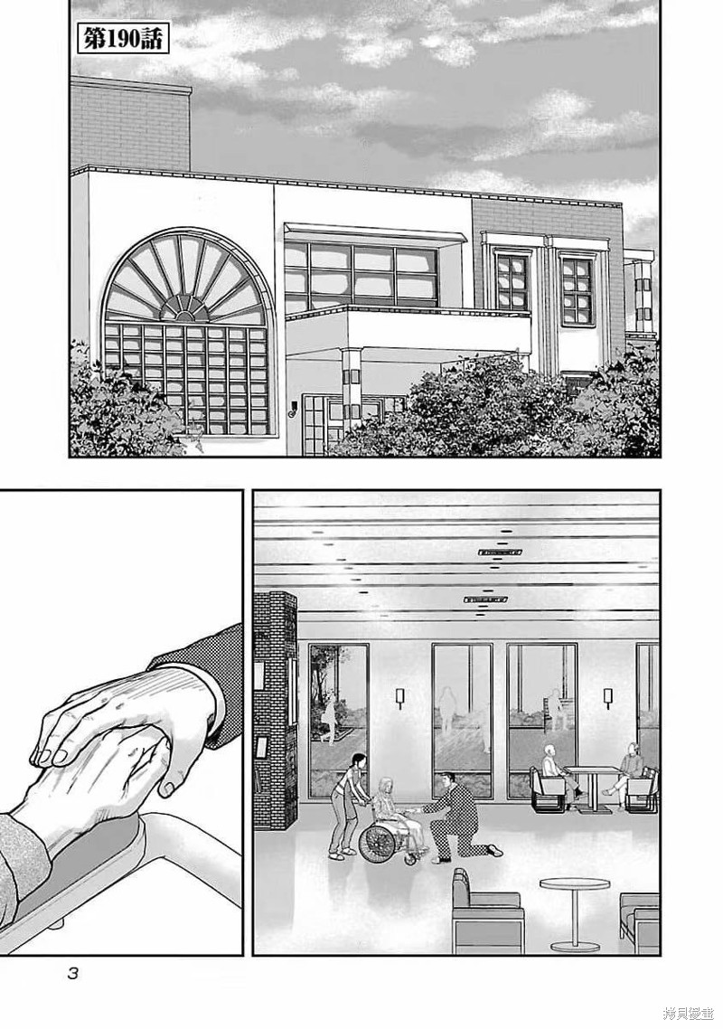 《热血高校crows外传-九头神龙男外传》第190话 第4页