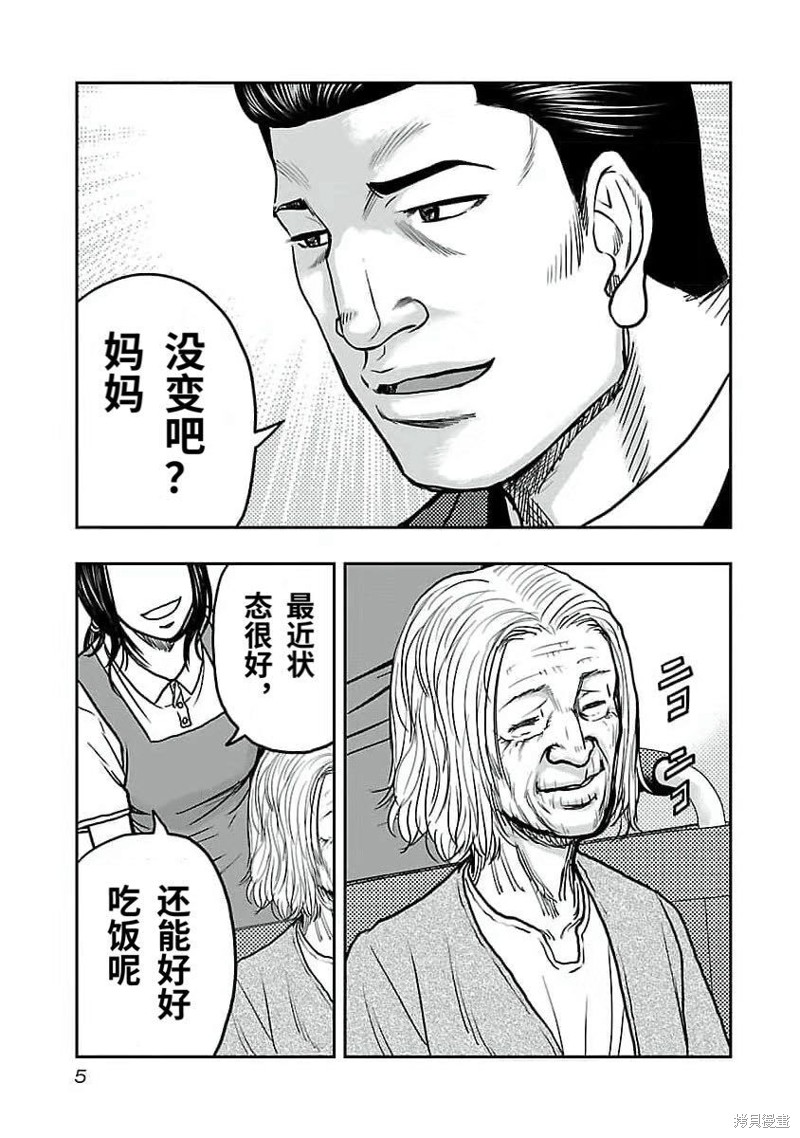 《热血高校crows外传-九头神龙男外传》第190话 第6页
