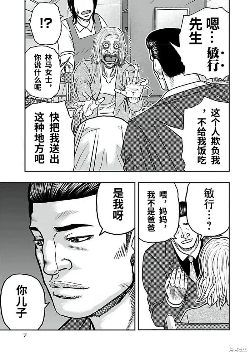 《热血高校crows外传-九头神龙男外传》第190话 第8页