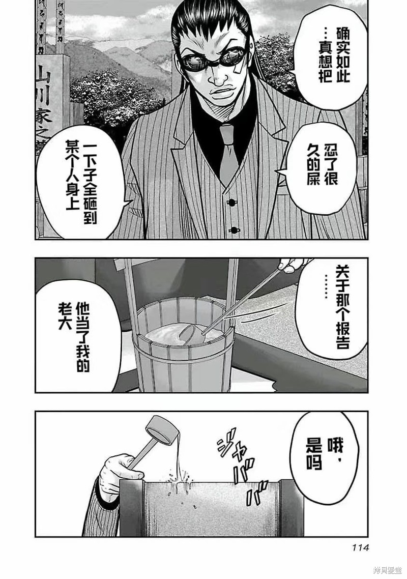 《热血高校crows外传-九头神龙男外传》第195话 第10页