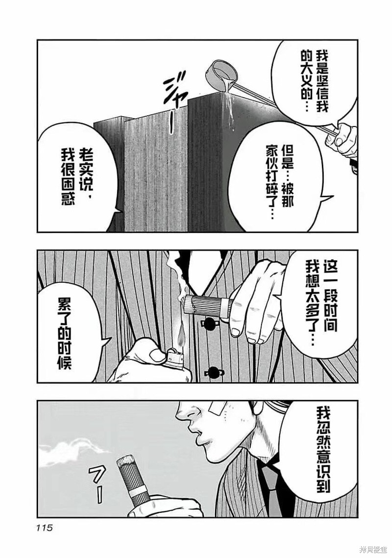 《热血高校crows外传-九头神龙男外传》第195话 第11页
