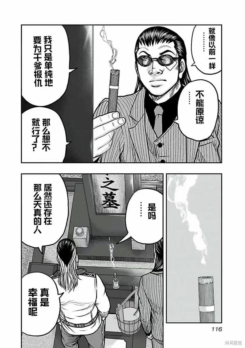 《热血高校crows外传-九头神龙男外传》第195话 第12页