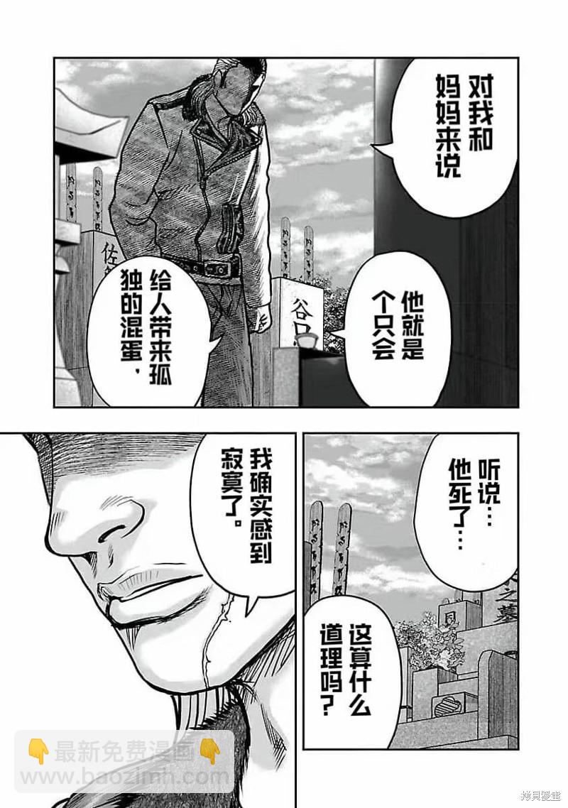 《热血高校crows外传-九头神龙男外传》第195话 第13页