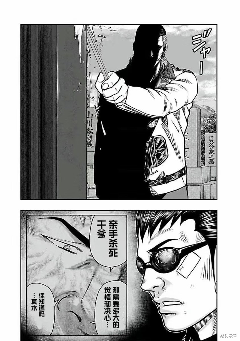 《热血高校crows外传-九头神龙男外传》第195话 第14页