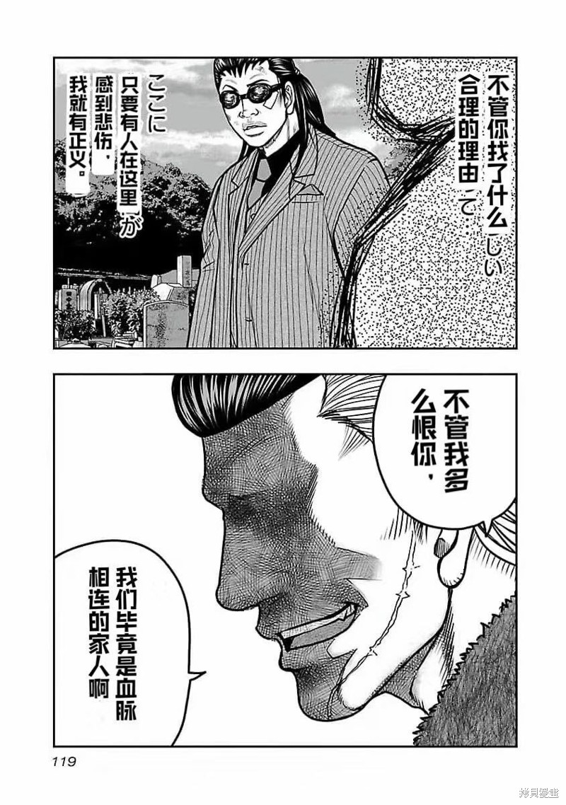 《热血高校crows外传-九头神龙男外传》第195话 第15页