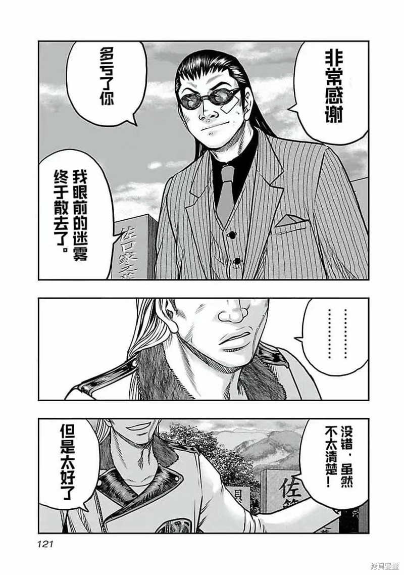 《热血高校crows外传-九头神龙男外传》第195话 第17页